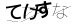 CAPTCHA